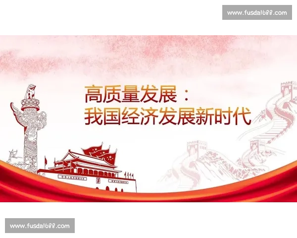 以稳定发展为中心推动经济社会高质量协同持续前行新格局建设时代